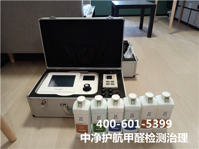 向阳家装室内甲醛检测治理甲醛400-601-5399腾博会甲醛检测治理公司